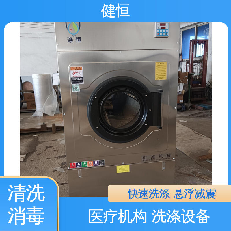 健恒 300L 织物清洗消毒机 悬浮式避震结构 源头工厂 支持定制