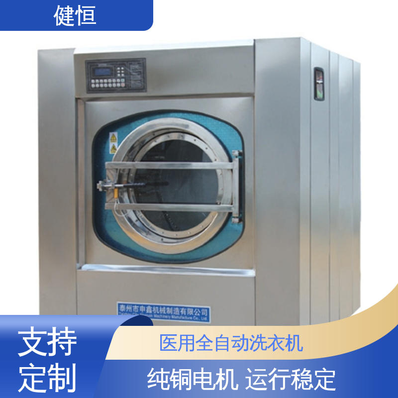 健恒 一键智能 卫生隔离洗衣机 悬浮式避震结构 源头工厂 支持定制