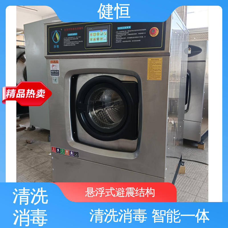 健恒 洗脱机 织物洗涤水洗机 变频悬浮 噪音小 源头工厂 支持定制