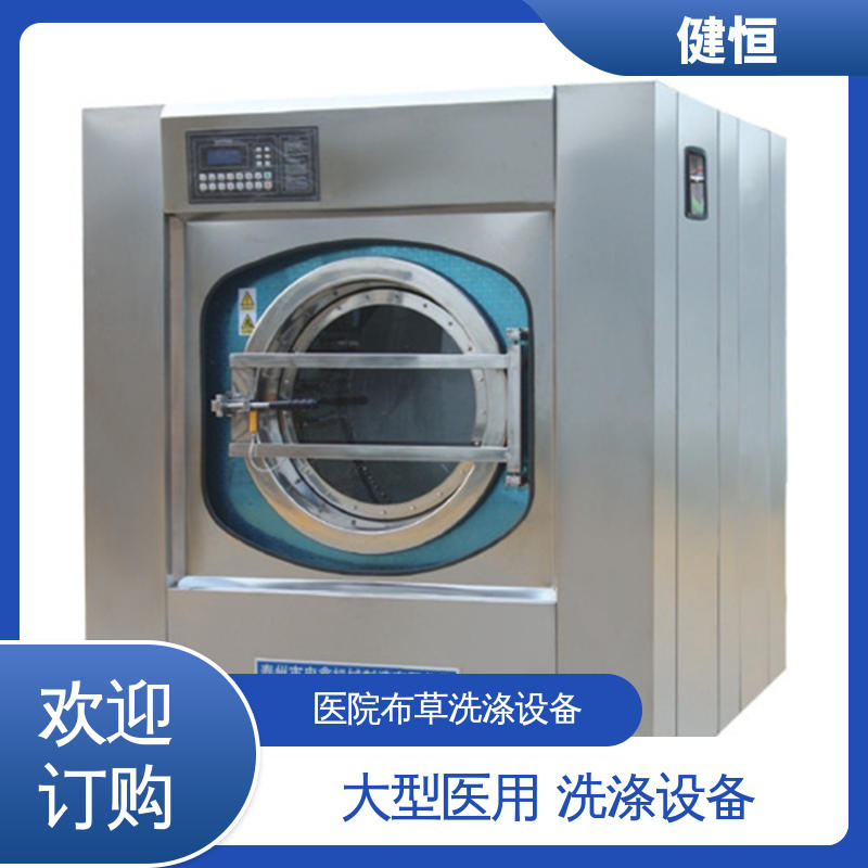 健恒 变频悬浮 防疫酒店宾馆用洗衣房设备 稳定耐用 源头工厂 支持定制