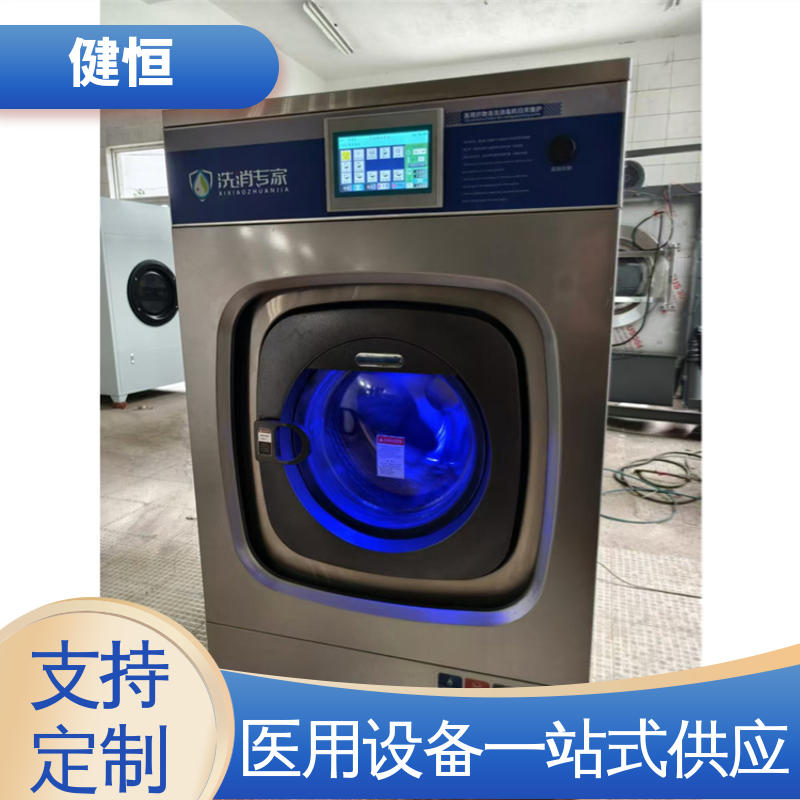 健恒 无尘洁净 卫生隔离洗衣机 运行稳定 源头工厂 支持定制