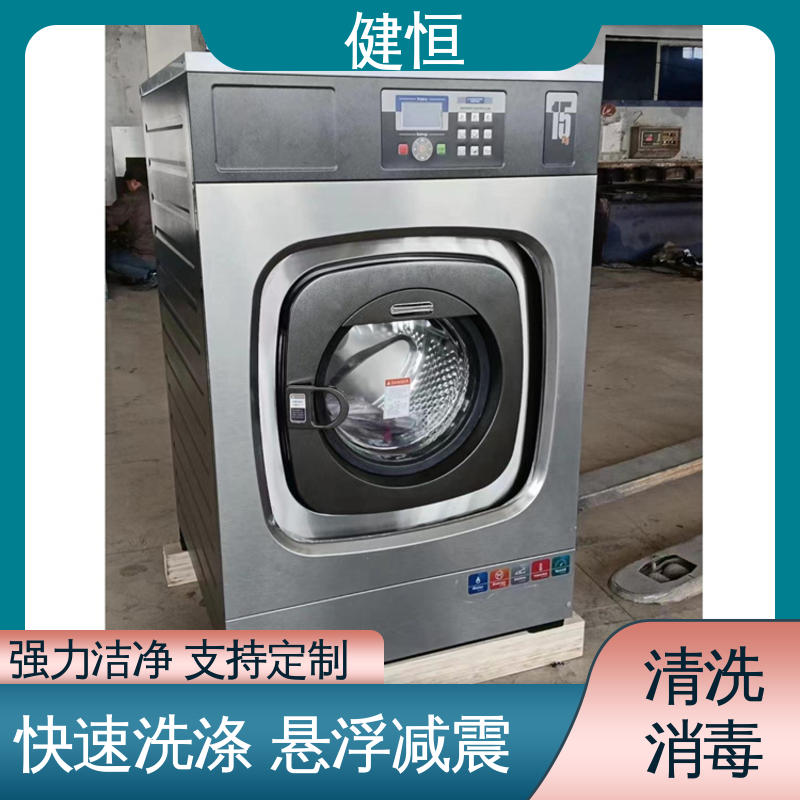 健恒 医疗机构 地巾清洗消毒机 快速洗涤 悬浮减震 源头工厂 支持定制
