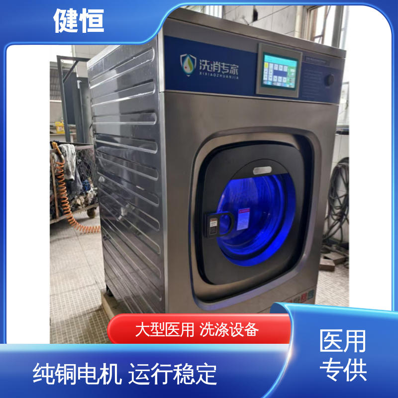 健恒 深度清洁 隔离式双开门洗衣机 节能高效 源头工厂 支持定制