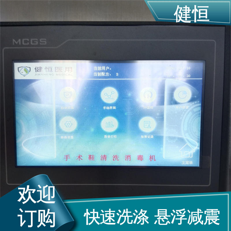 健恒 洗脱机 智能手术拖鞋清洗机 变频悬浮 噪音小 厂家供应 多年经验