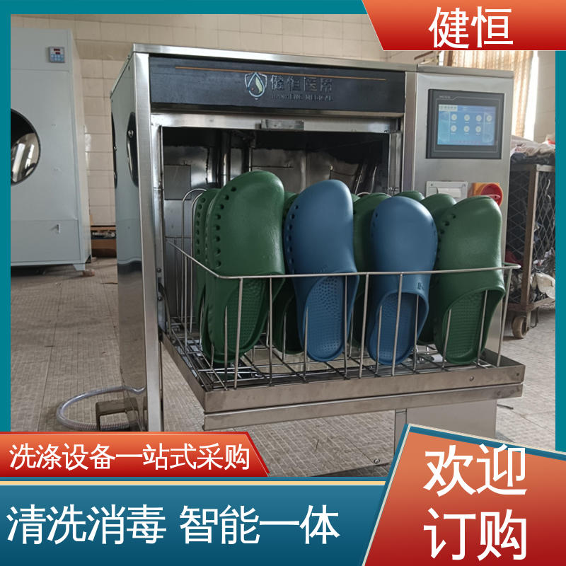 健恒 医院 智能拖鞋清洗机 操作便捷 节能高效 厂家供应 多年经验