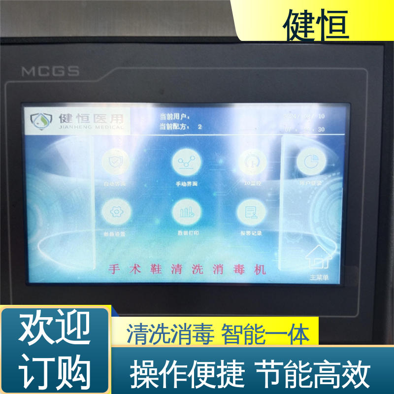 健恒 洗脱机 手术鞋清洗烘干机 运行稳定 变频驱动 免费提供 配置方案
