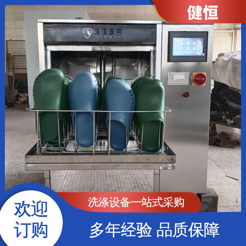 健恒 医疗机构 手术鞋清洗烘干机 智能控制 一键操作 厂家供应 多年经验