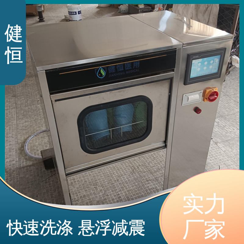 健恒 洗脱机 手术室洁净室烘鞋机 运行稳定 变频驱动 厂家供应 多年经验