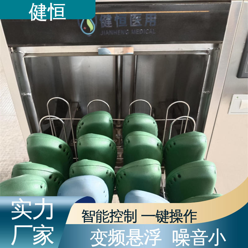 健恒 洗脱机 手术鞋清洗消毒机 运行稳定 变频驱动 厂家供应 多年经验