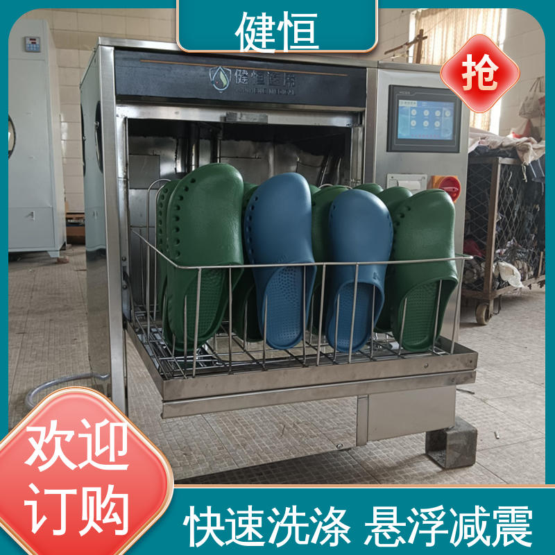 健恒 洗脱机 手术鞋清洗机 智能控制 一键操作 厂家直供 支持定制