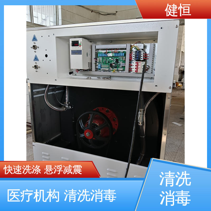 健恒 200L 织物清洗消毒机洗衣机 悬浮式避震结构 源头工厂 支持定制