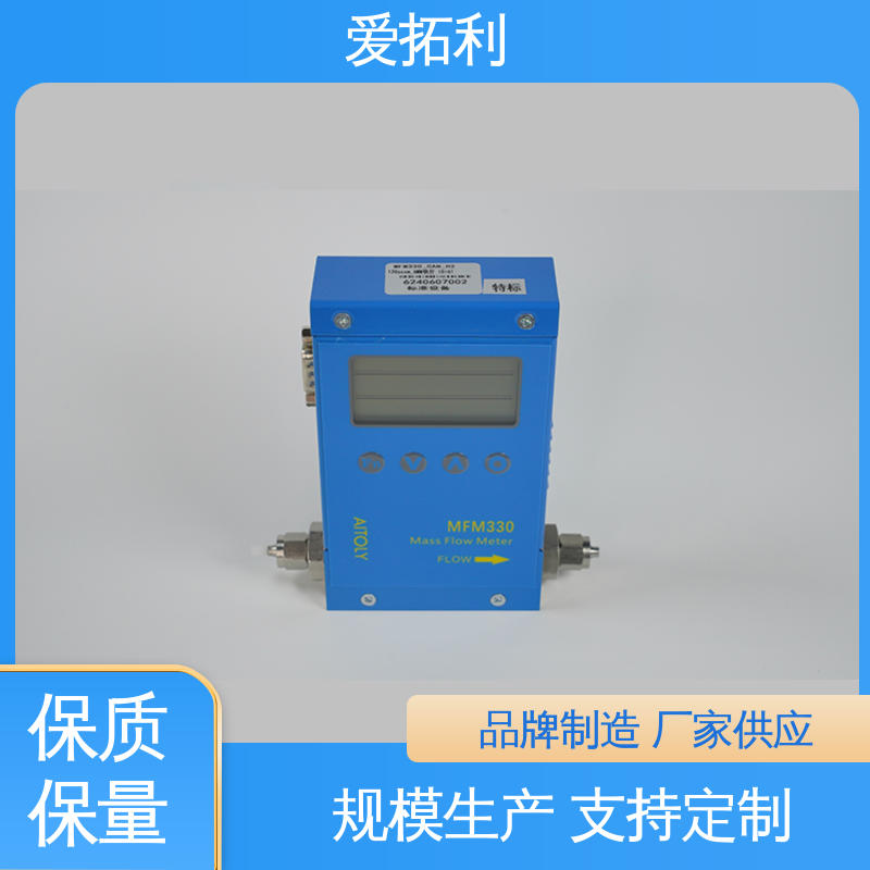 低耗节能 支持定制 选材优质 结构紧密 氢气质量流量控制器 爱拓利