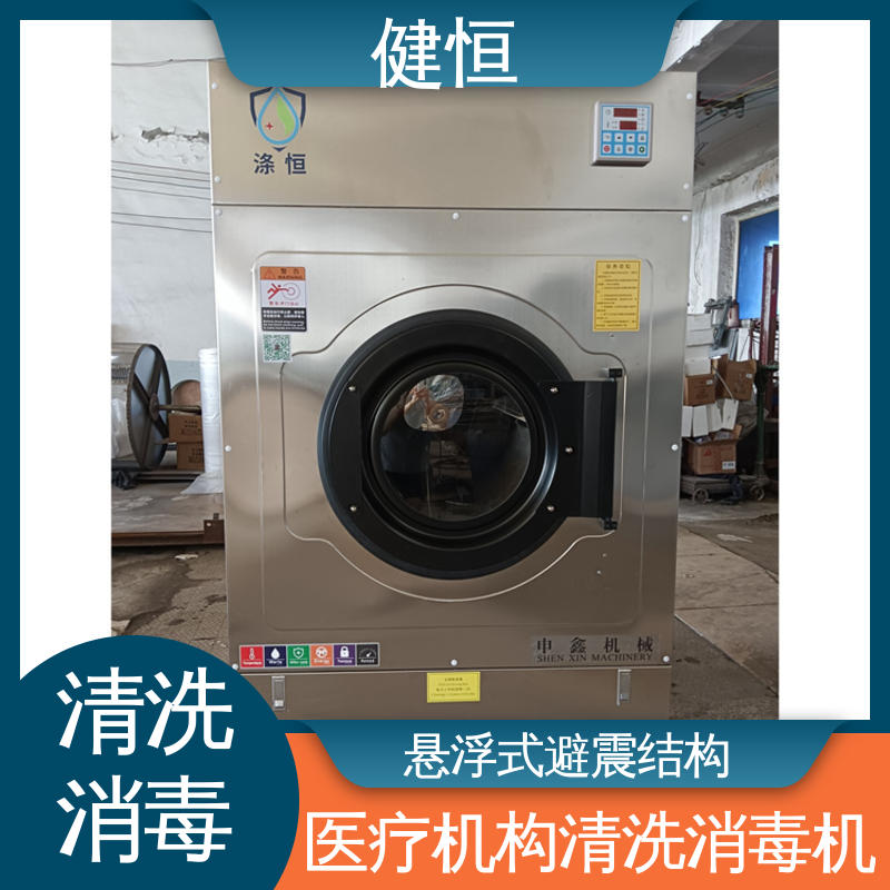 健恒 医用清洗机 织物水洗消毒机 智能控制 一键操作 源头工厂 支持定制