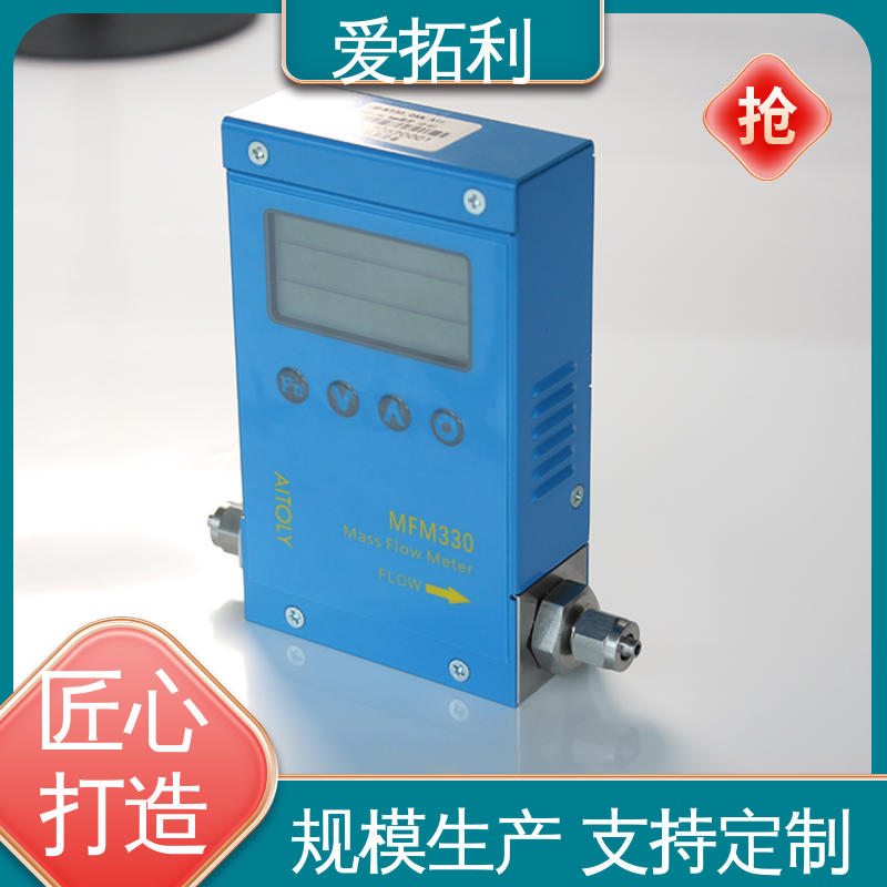 爱拓利 高精度气体流量控制器 精心设计 匠心优选 超宽量程 操作简便