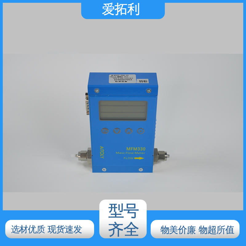 数显气体流量控制器 稳定安全 现货速发 品质优越 结构紧密 爱拓利