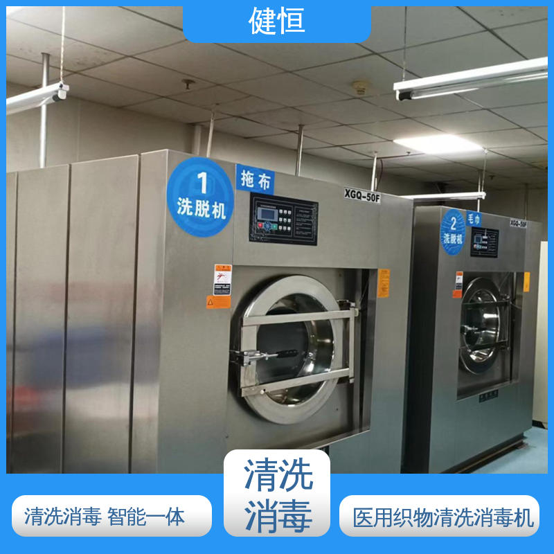 健恒 洗涤机械 全自动洗消机 变频悬浮 噪音小 源头工厂 支持定制