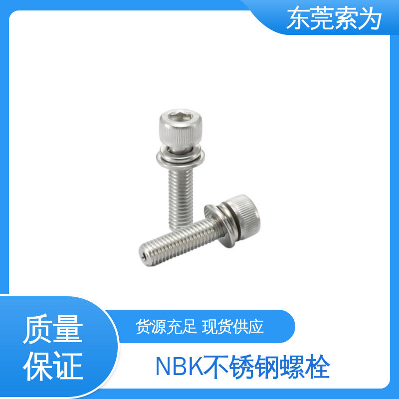 供应 NBK SVSQS 内六角圆柱头螺栓 304不锈钢螺丝钉 现货直供