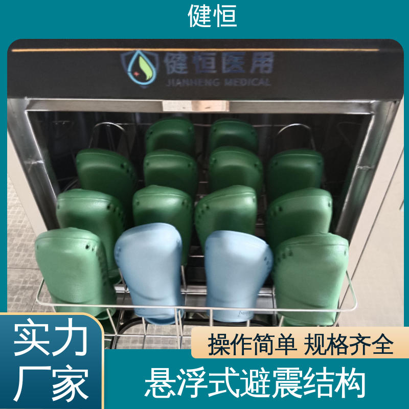 健恒 洗脱机 手术室鞋子清洗机 变频悬浮 噪音小 洗涤设备一站式采购