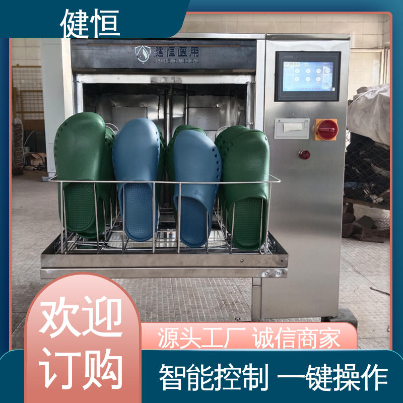 健恒 机构洗鞋机 手术鞋清洗机 变频悬浮 噪音小 厂家供应 多年经验