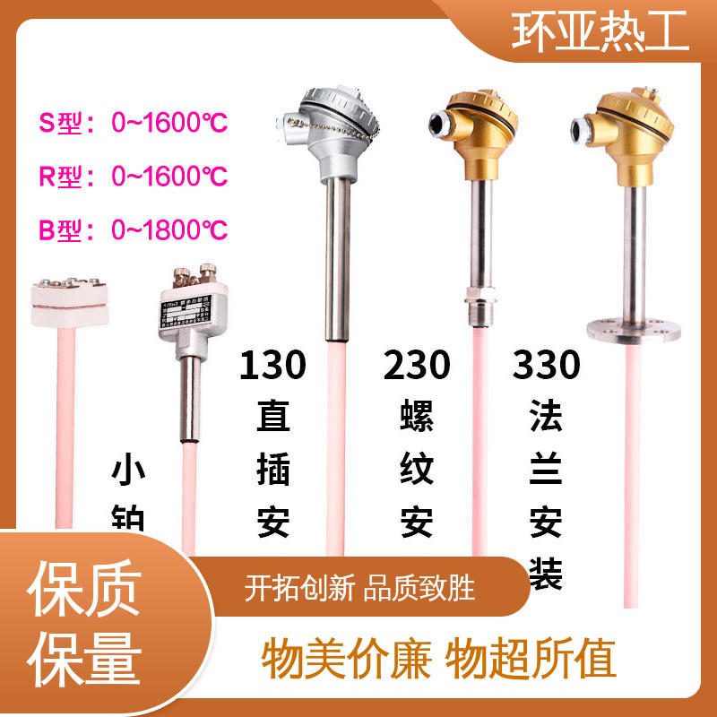 公司 铜水测温 高温S型B型R型铂铑热电偶 0-1300 环亚