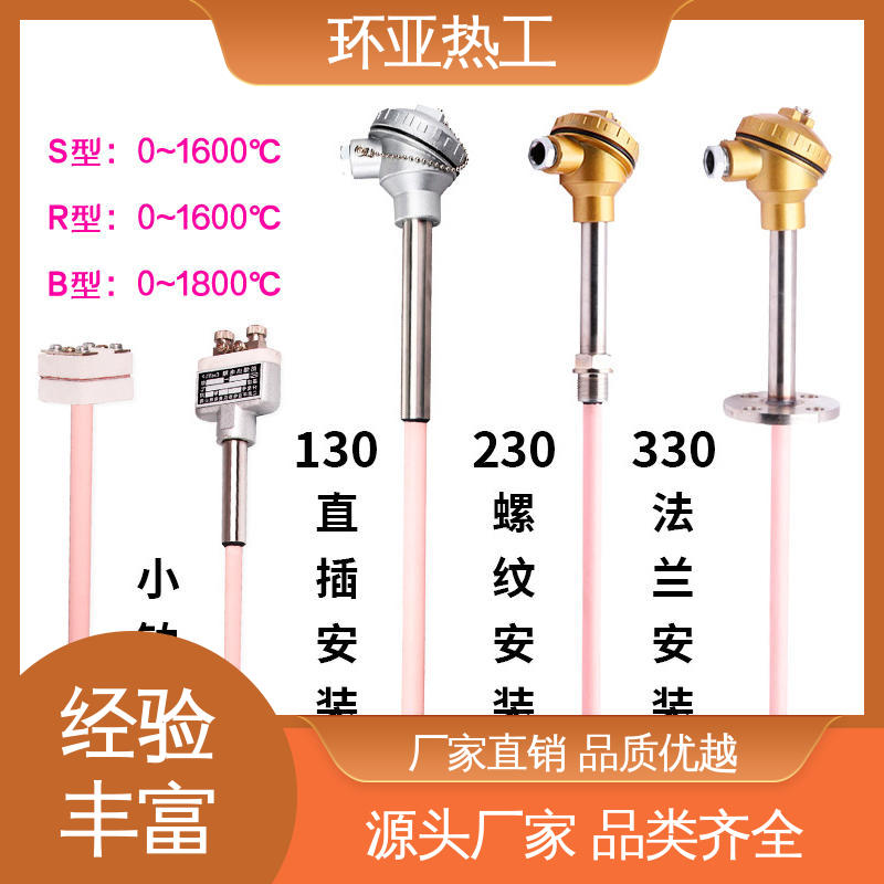 WRR B分度号 高温S型B型R型铂铑热电偶 品牌 淬火冶炼 环亚