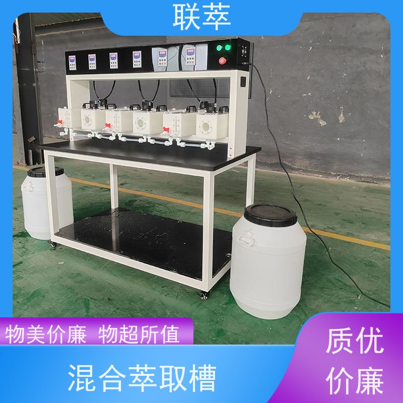 联萃 MCG-5000 萃取槽pvc 级间可自由拆分组合 低速搅拌 重力澄清