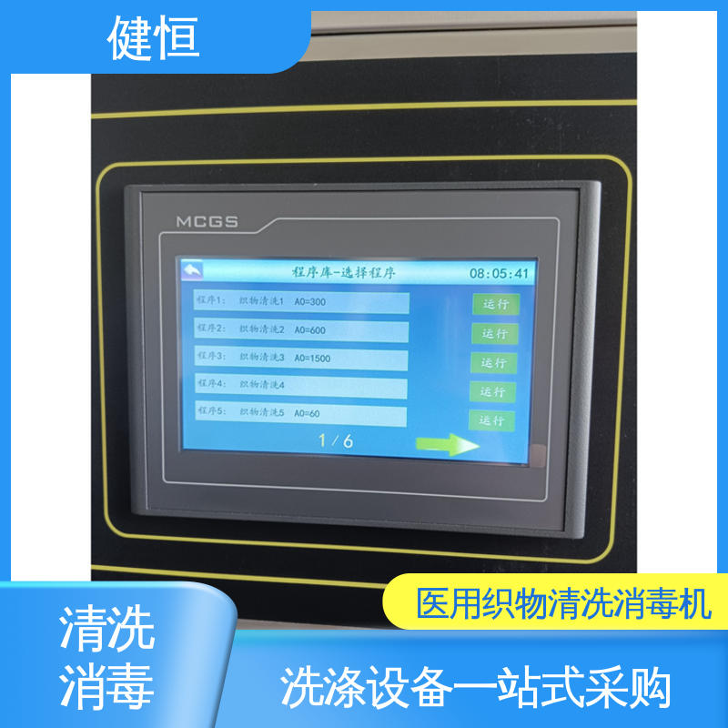 健恒 1000L 全自动洗消机 不锈钢材质 节能环保 源头工厂 支持定制