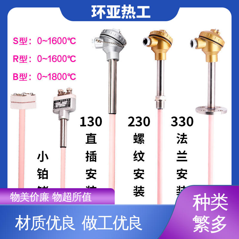 环亚 玻璃厂 高温S型B型R型铂铑热电偶 品牌 0-1600