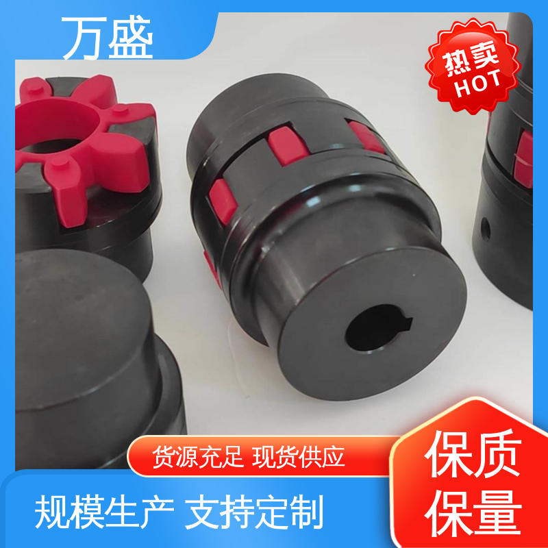 万盛 xl3 XL4爪式45钢 电机对轮联轴节 星型弹性连轴器