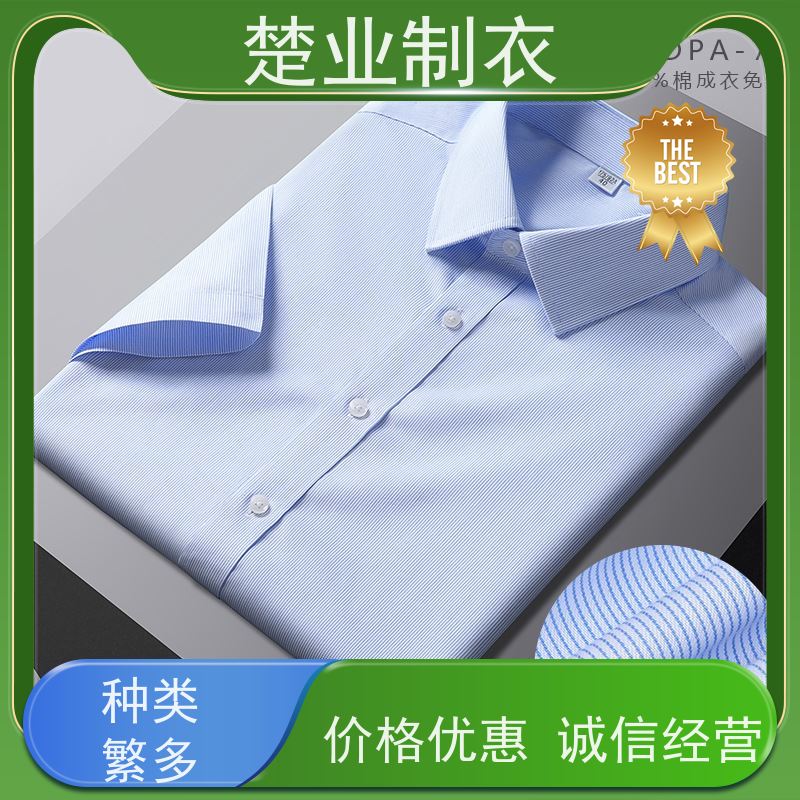 楚业制衣 黄石定制衬衣厂家 结实耐穿 颜色丰富 免费送货