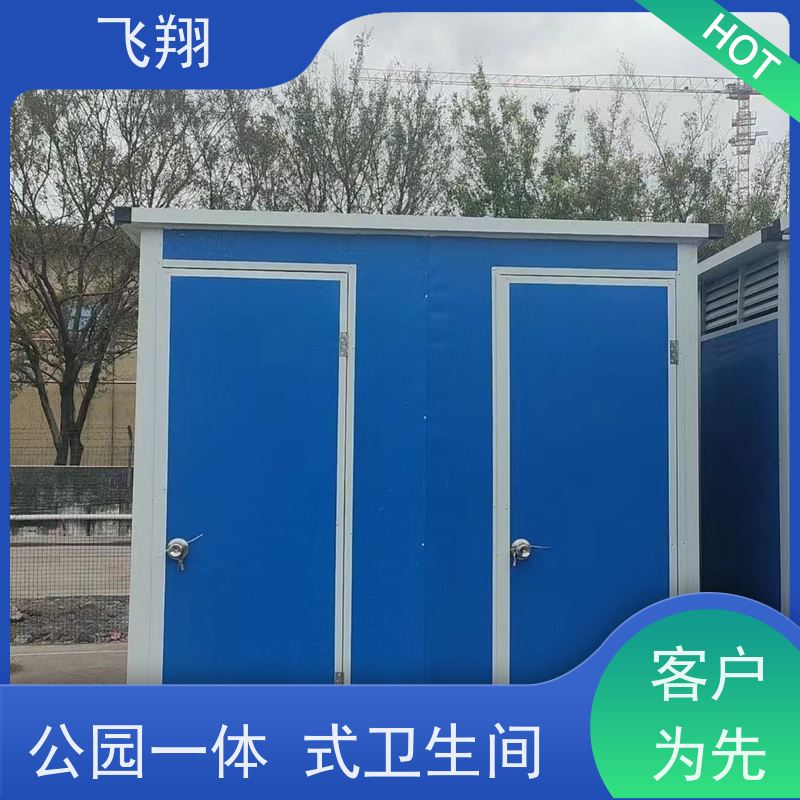 飞翔 移动厕所租赁 智能洗手间 成品卫生间 安装方便 