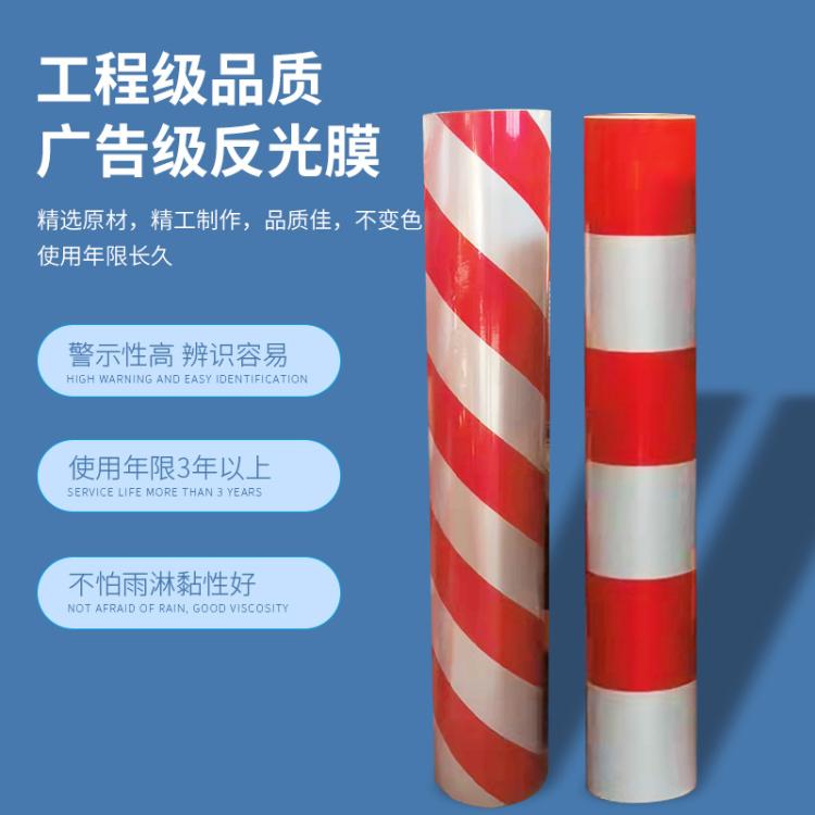 电力反光膜 源头厂家警示电线杆防撞红白黄黑多色选铝基膜