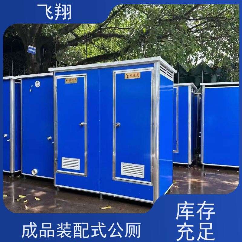 飞翔 临时移动厕所出租 公园一体式卫生间 结实耐用