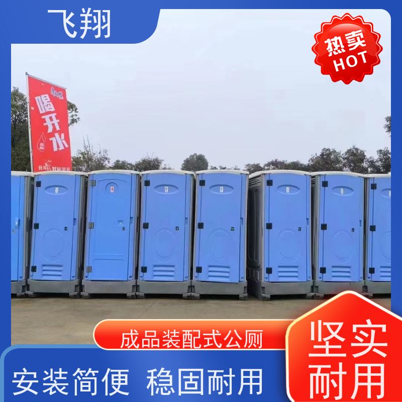 飞翔 移动厕所租赁 智能洗手间 成品卫生间 款式多样