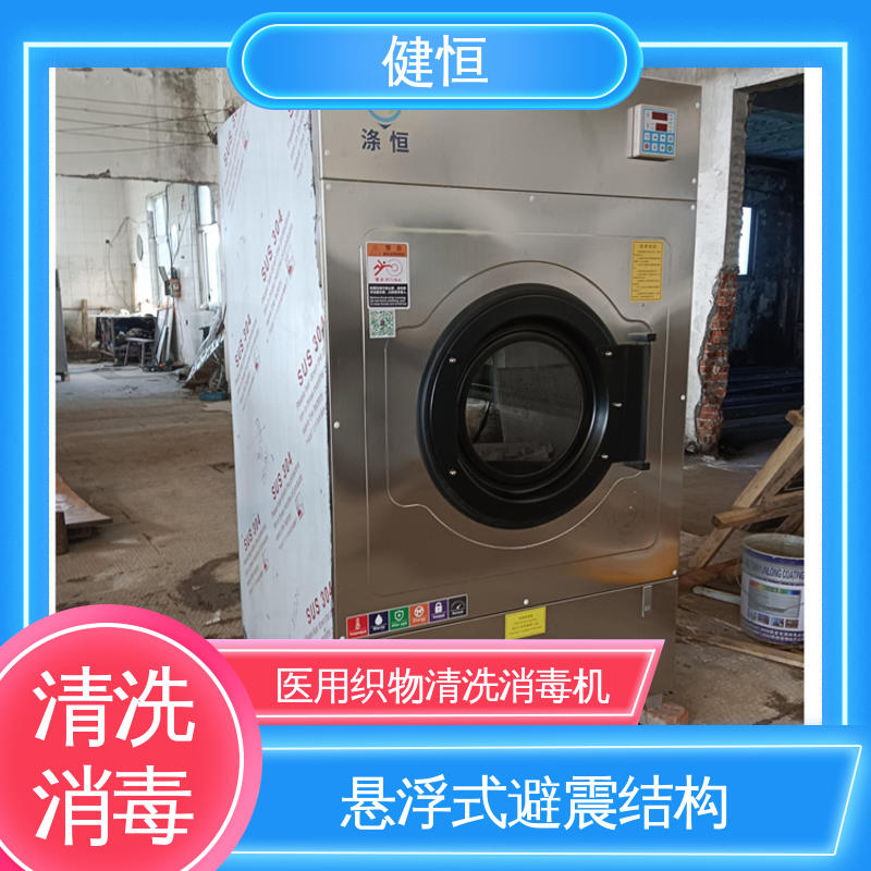 健恒 洗涤设备 抹布拖把洗消机 变频悬浮 噪音小 源头工厂 支持定制