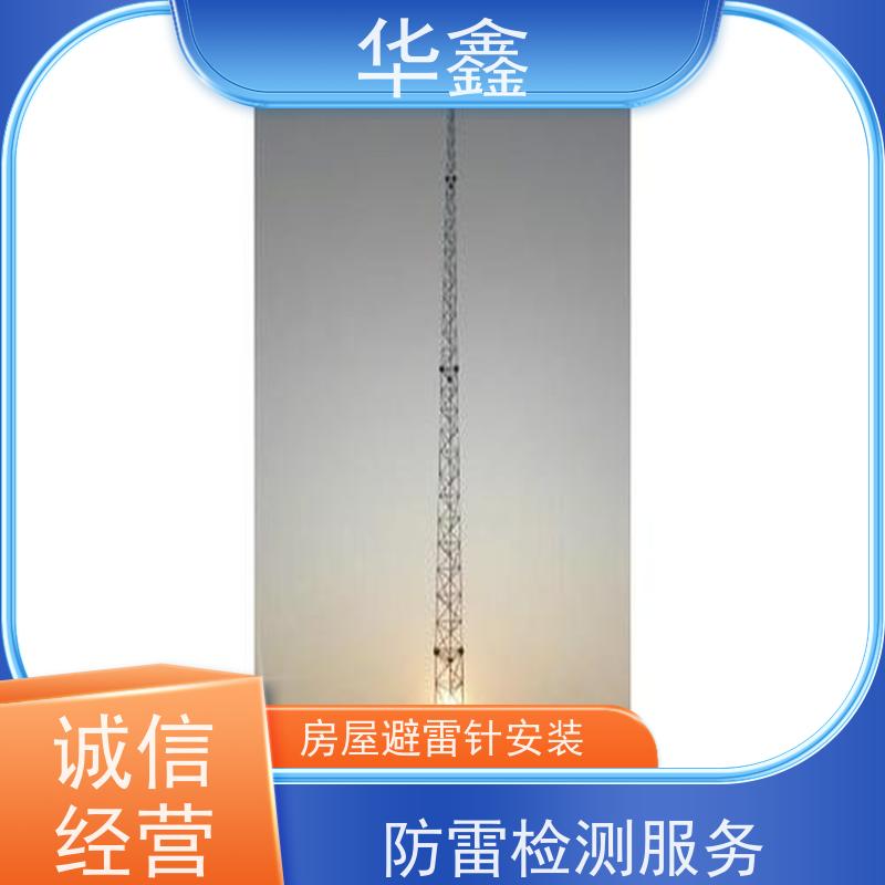 华鑫 避雷线拆除 智能型防雷 多年经验 品质可信