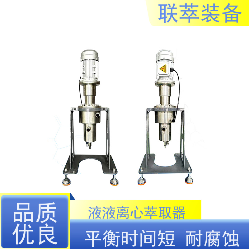 联萃 LC-50 离心萃取分离器 脱硫废水处理 易清洗 密封性好