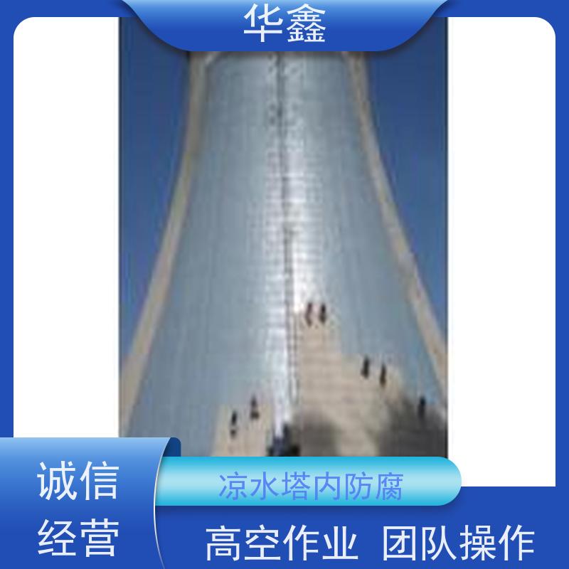 华鑫 凉水塔爆破 烟囱拆除 维修加固 提供咨询服务