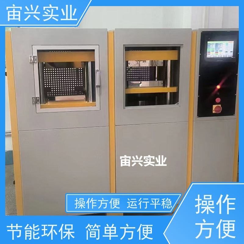 宙兴实业成型机 20-315kw功率 水冷平板热压机