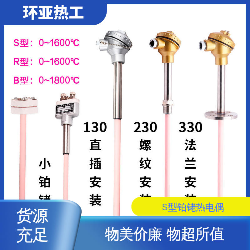 环亚 0-1300 陶瓷 高温S型B型R型铂铑热电偶 工业盐浴炉