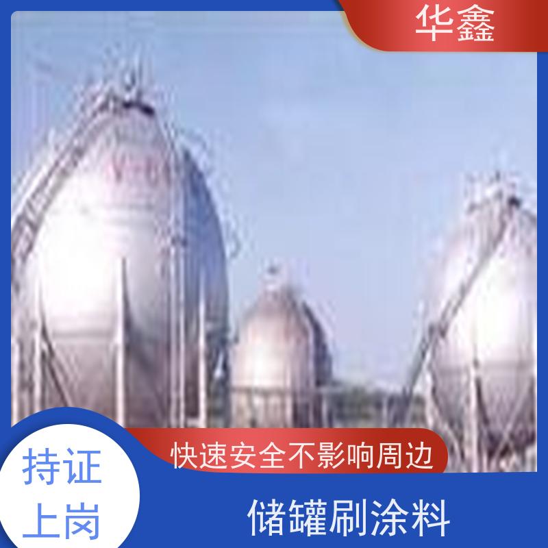 华鑫 凉水塔防腐 高空作业 资质齐全 多年经验 品质可信