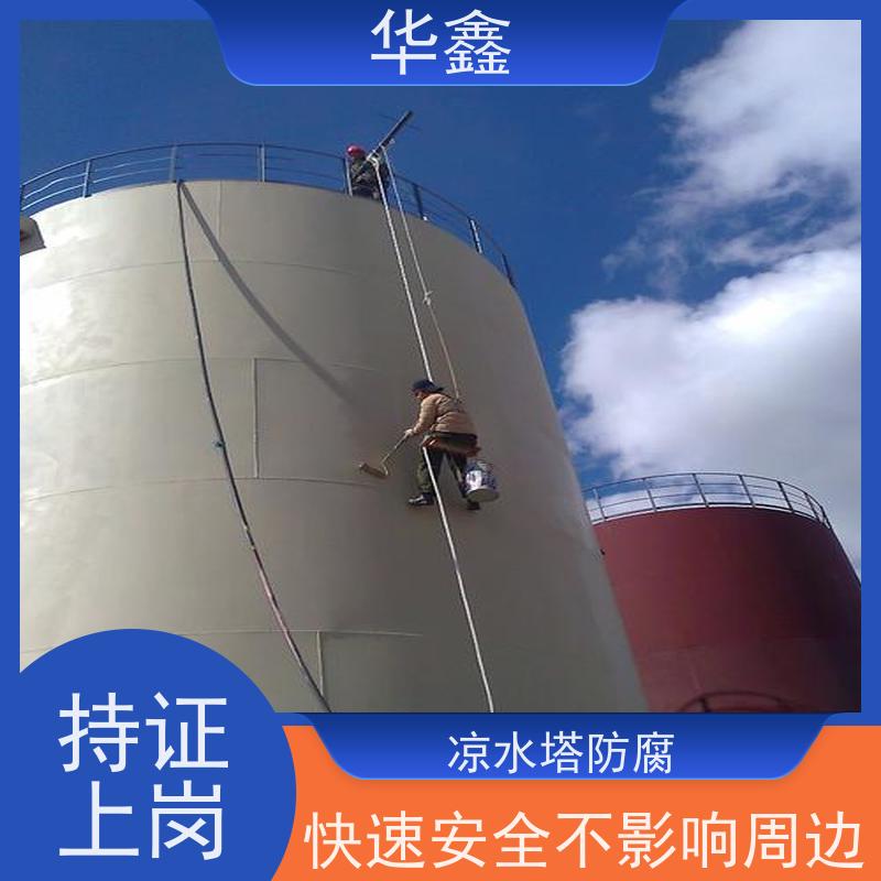 华鑫 玻璃钢储罐防腐 施工周期短 资质齐全 持证上岗
