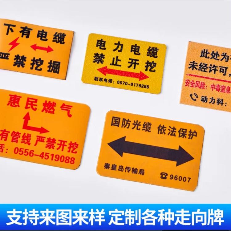 橡胶地贴走向牌电力电缆燃气供水管道电信背胶粘接标识牌