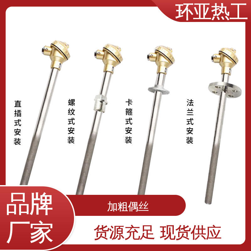 厂家 水泥熟料专用 K型高温耐磨热电偶 WRNN-130 环亚