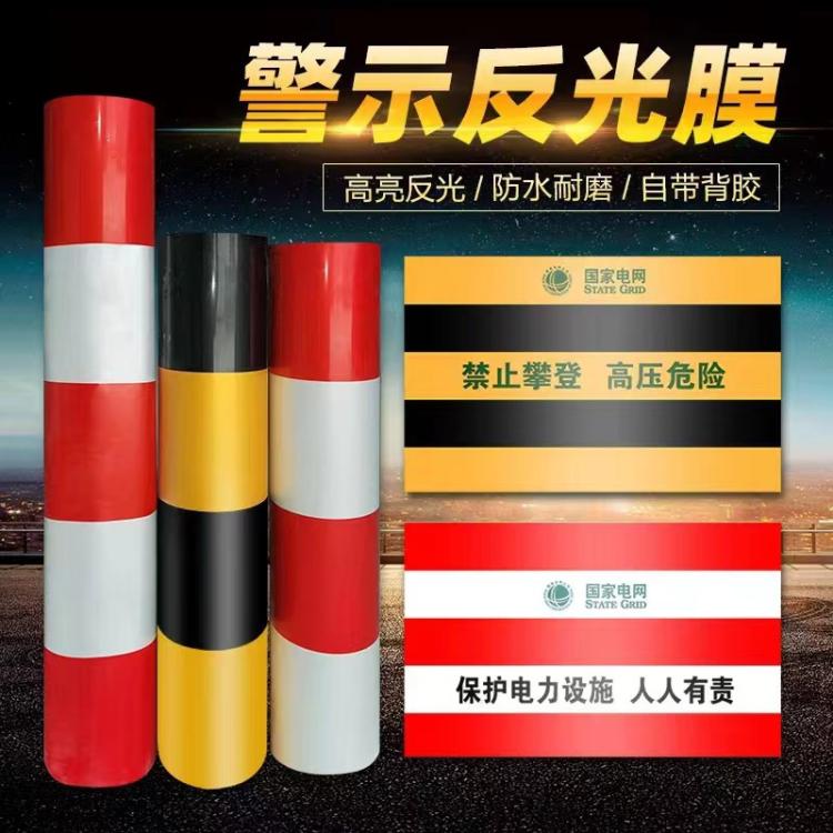 电线杆防撞贴黄黑红白反光膜加厚铝基膜发光贴保护电力人人有责膜