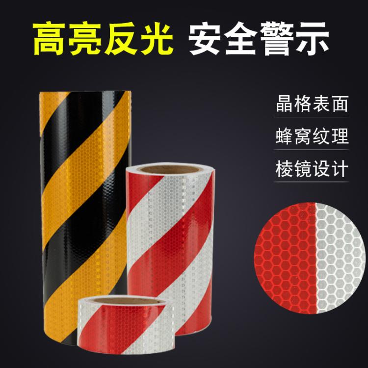 现货红白反光警示胶带 黄黑斜纹反光贴 红黄车库夜间防撞反光膜