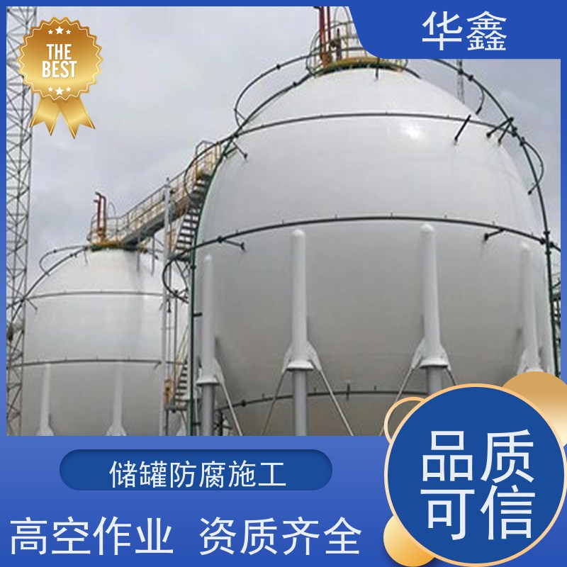 华鑫 玻璃钢储罐防腐 施工周期短 全国业务承接