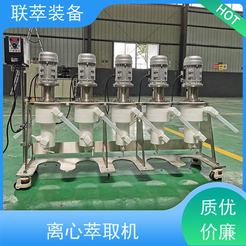 联萃 LC-550 定制离心萃取机 分离效率高 造型美观 耐腐蚀