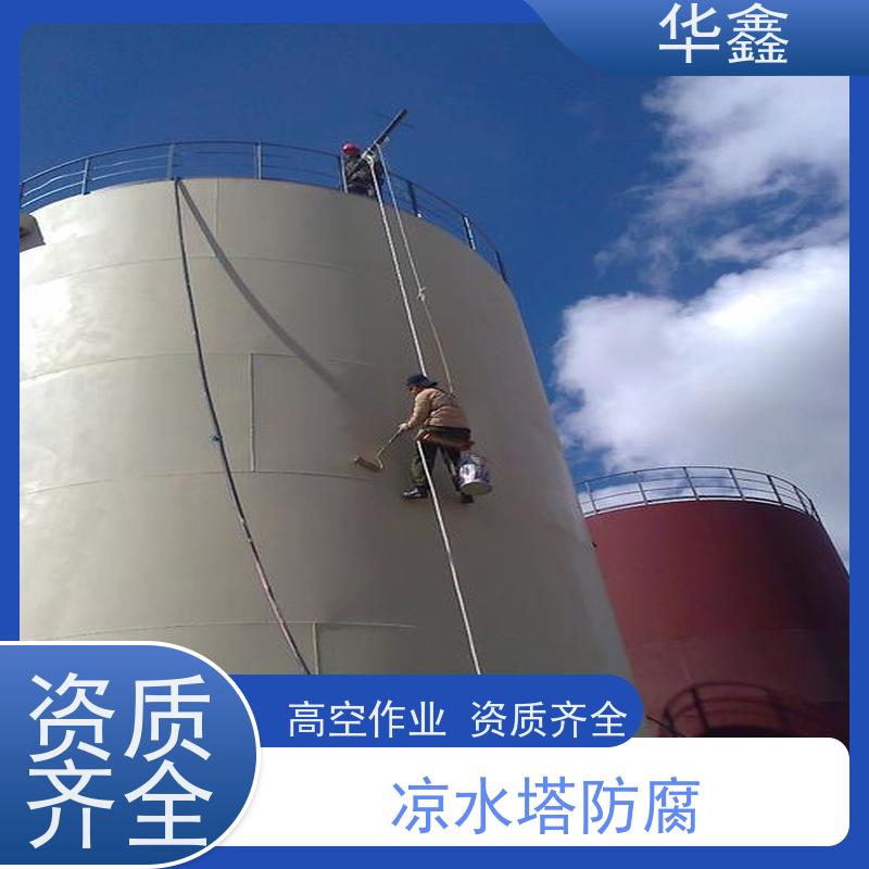 华鑫 储罐防腐施工 耐腐蚀使用寿命长 承接工程