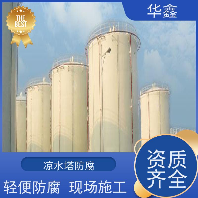 华鑫 储罐刷涂料 耐腐蚀使用寿命长 资质齐全 持证上岗